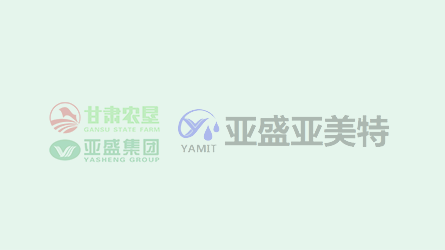 甘肃农垦集团外部董事赴亚盛亚美特公司调研