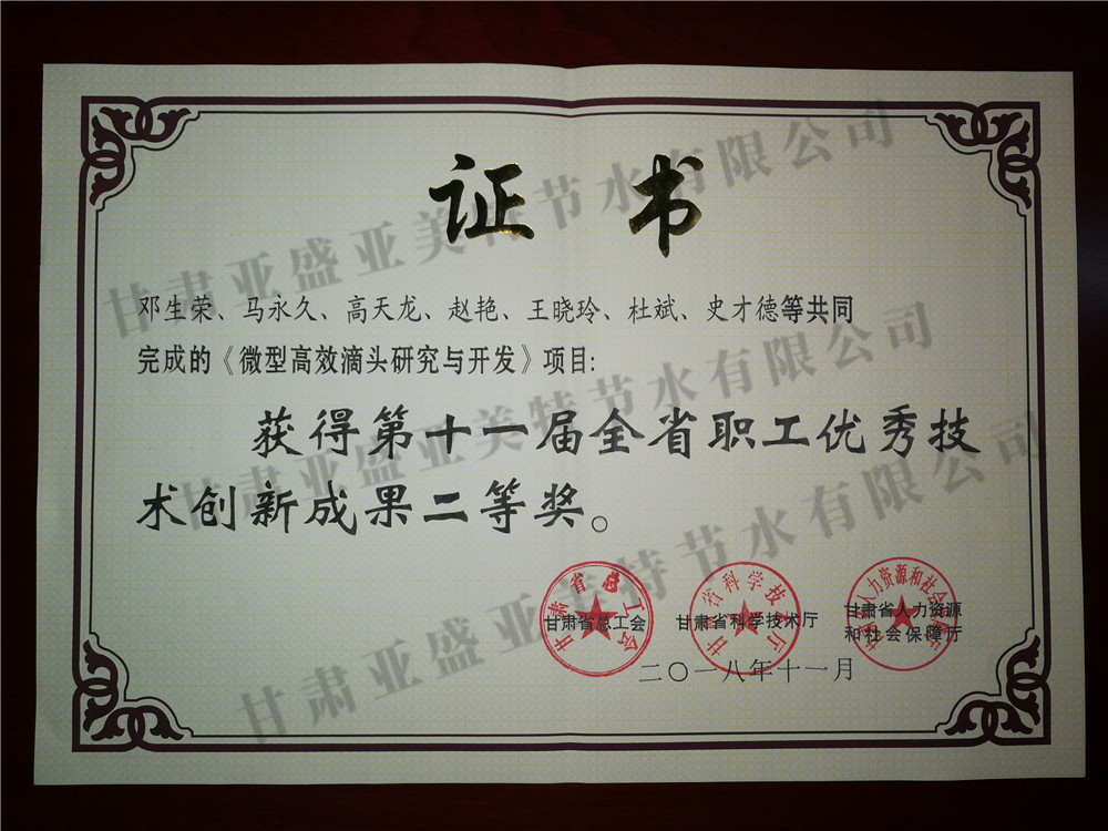 14 2018省总工会职工技术创新奖.jpg