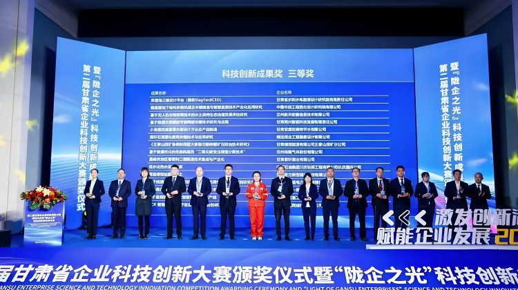 甘肃亚盛亚美特公司荣获第二届甘肃省企业科技创新大赛成果奖