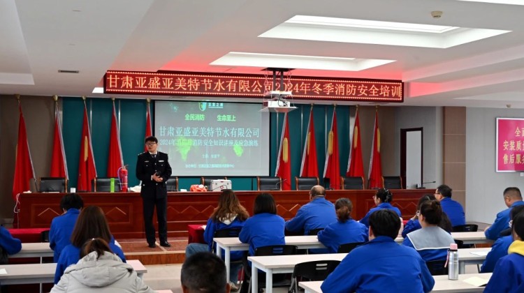 亚盛亚美特公司开展冬季消防安全培训活动