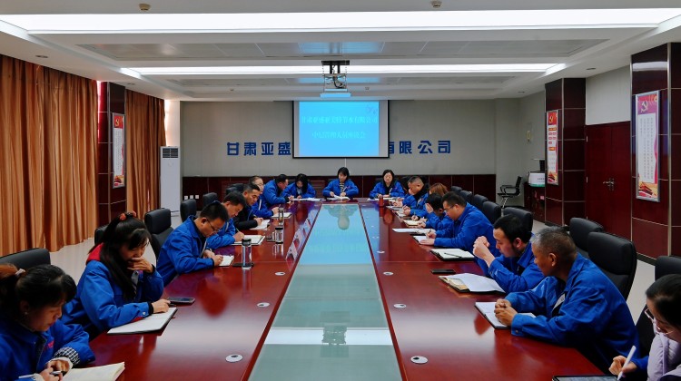 亚盛亚美特公司召开中层管理人员座谈会