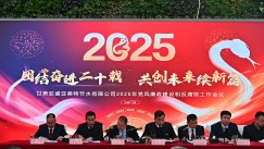 亚盛亚美特公司召开2025年度党风廉政建设和反腐败工作会议