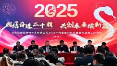 亚美特公司召开2025年党委意识形态暨宣传思想工作会议