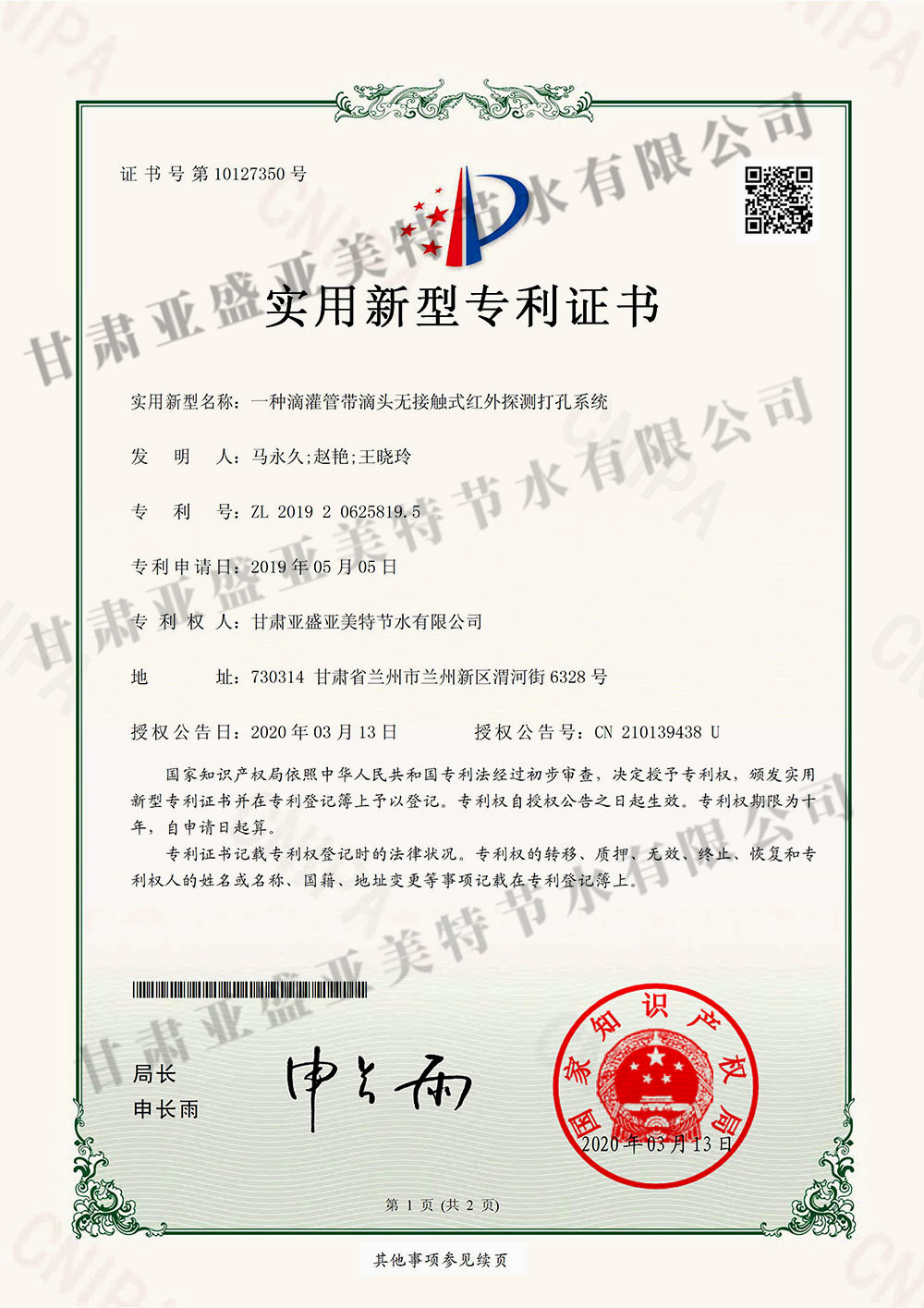 一种滴灌管带滴头无接触式红外探测打孔系统_00.jpg