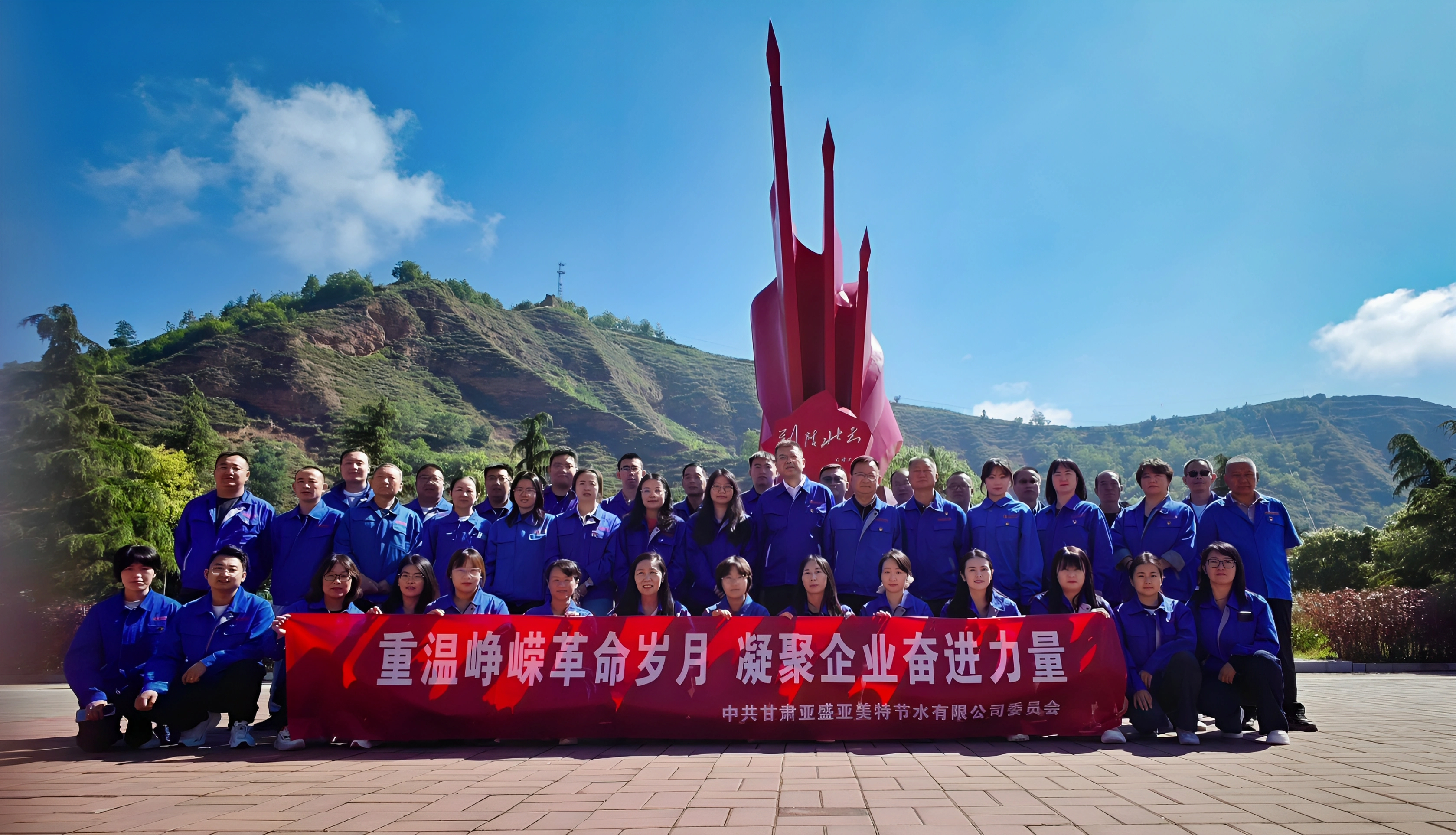 赓续红色血脉 汲取奋进力量 ——亚盛亚美特公司开展建党105周年红色教育主题活动