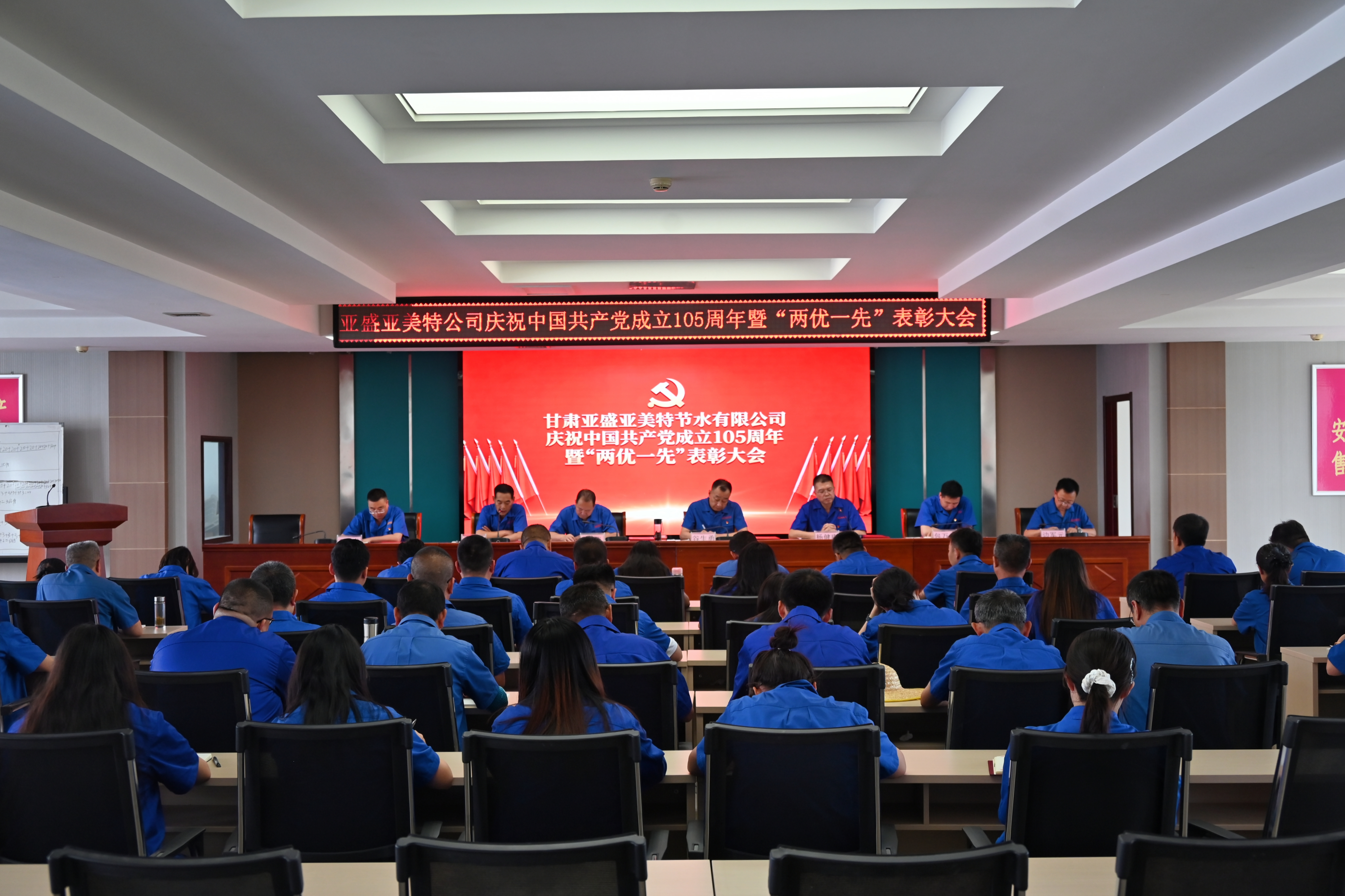 亚盛亚美特公司召开庆祝建党105周年 暨“两优一先”表彰大会