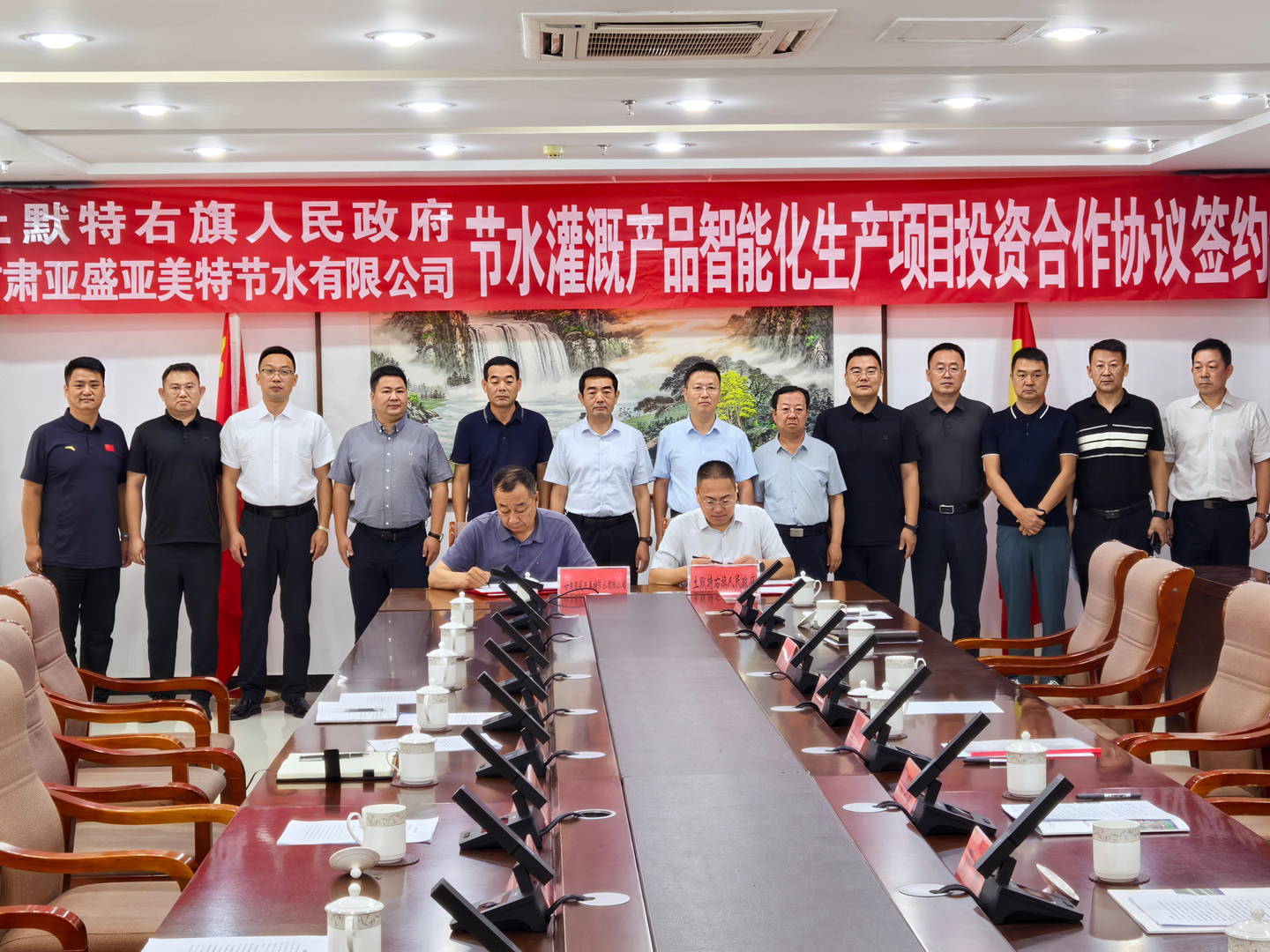 亚盛亚美特公司与土默特右旗人民政府签署节水灌溉产品智能化生产项目合作协议